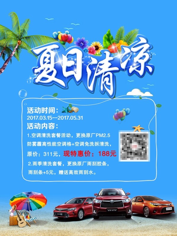 夏日促銷海報(bào)
