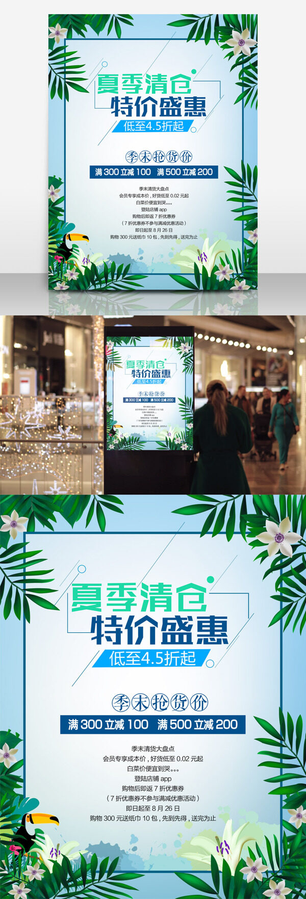 夏季清仓特价盛惠促销海报