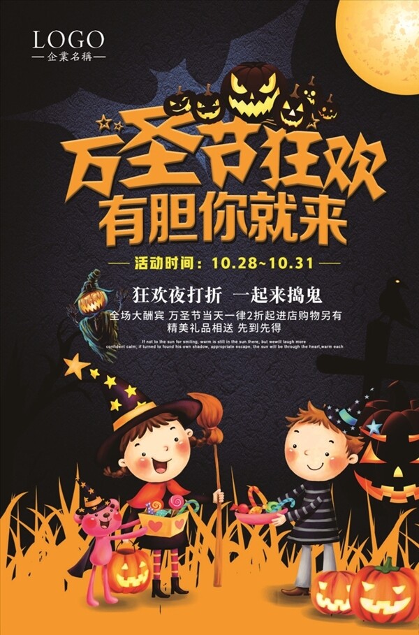 萬圣節(jié)海報萬圣節(jié)展架萬圣節(jié)