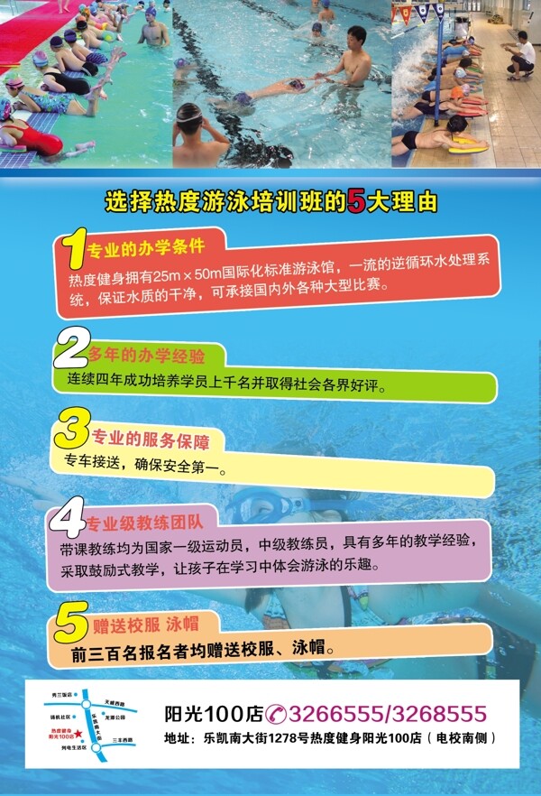 游泳宣传单反图片
