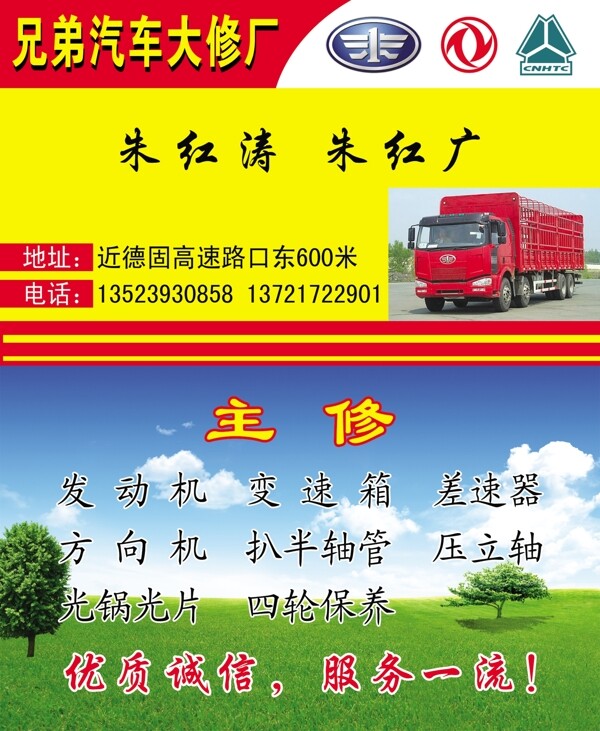 汽修名片圖片