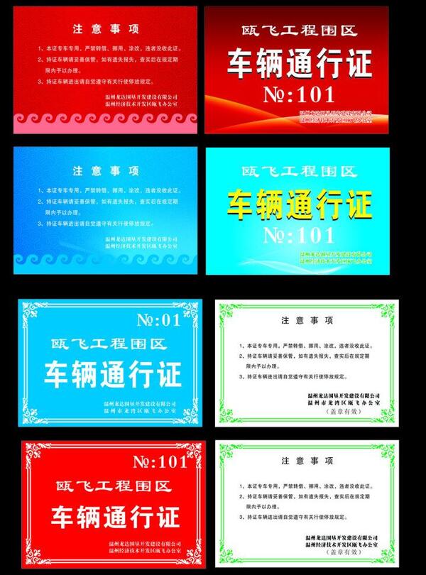 通行證