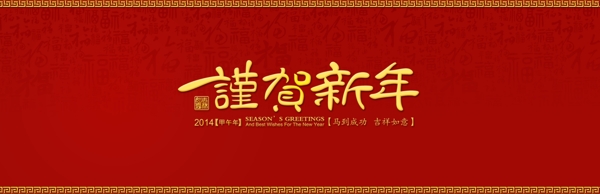 新年祝福海报