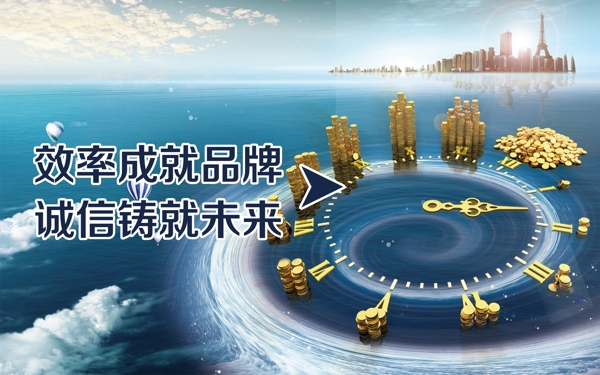 效率成就品牌诚信铸就未来