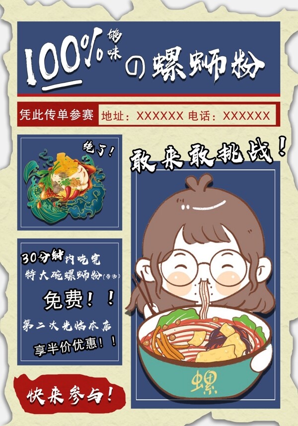 螺螄粉