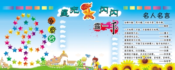 小學(xué)展板模板