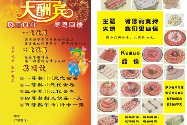 大酬賓彩頁圖片