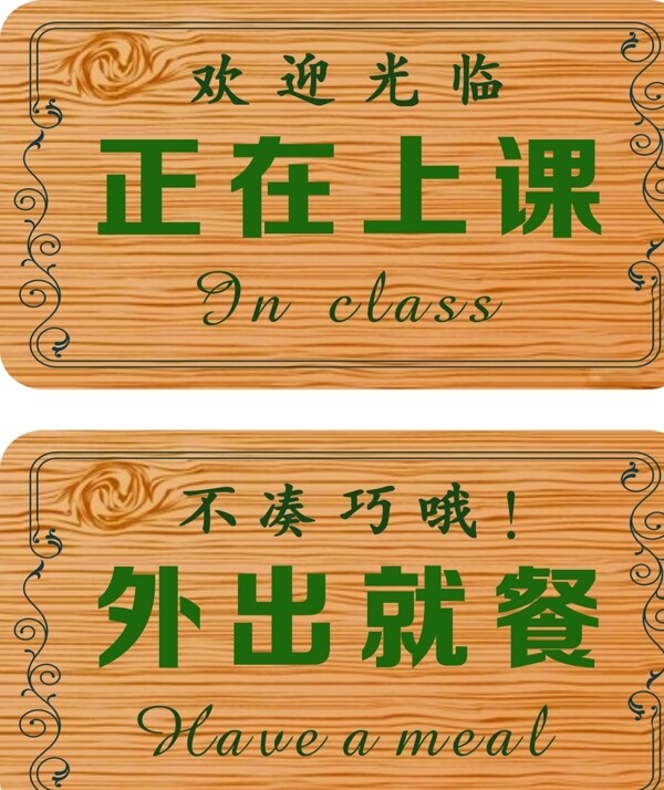 木板紋理營業(yè)牌