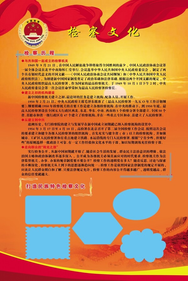 檢察院文化背景墻圖片