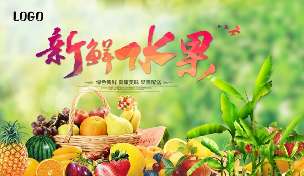新鮮水果