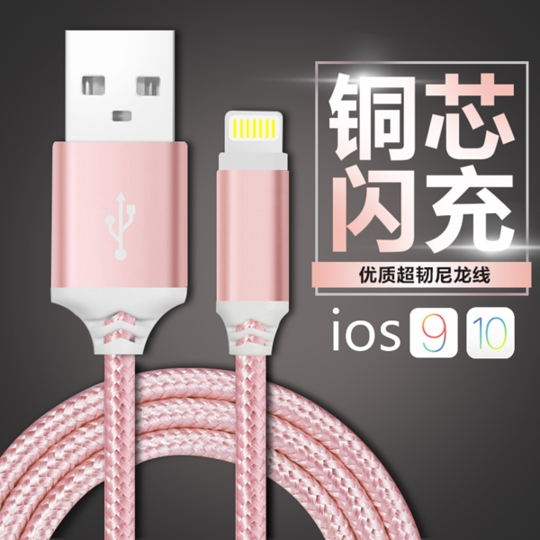 主圖主圖直通車圖數(shù)據(jù)線手機