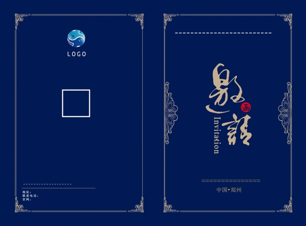 邀請(qǐng)函