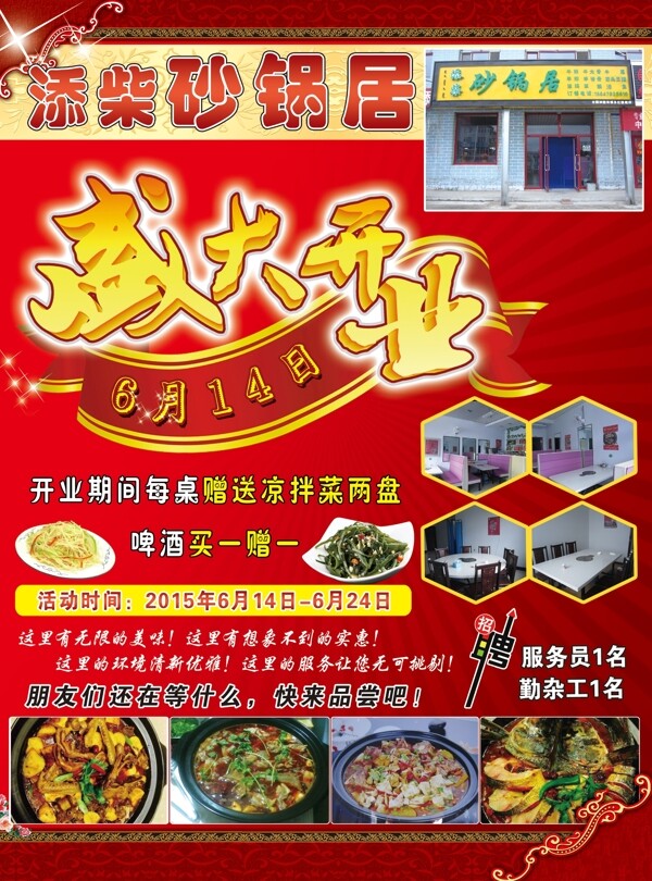 飯店海報