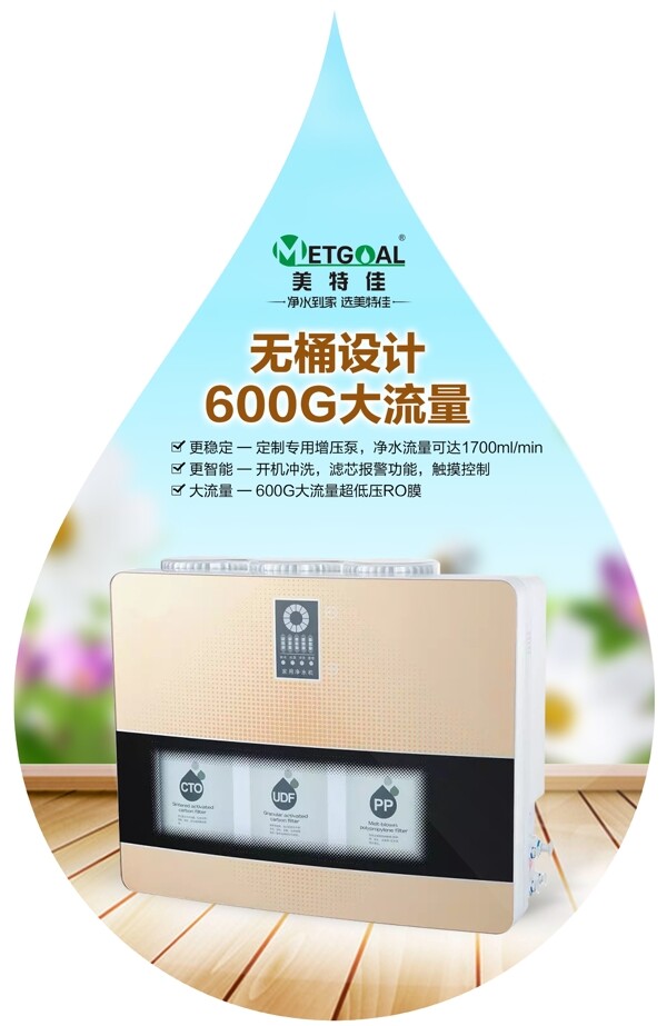 净水器海报600G