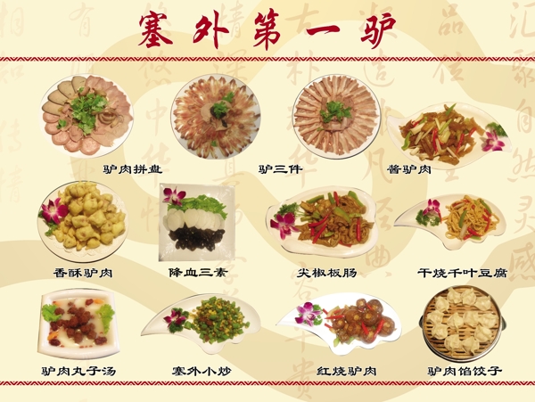 驢肉館菜譜展板