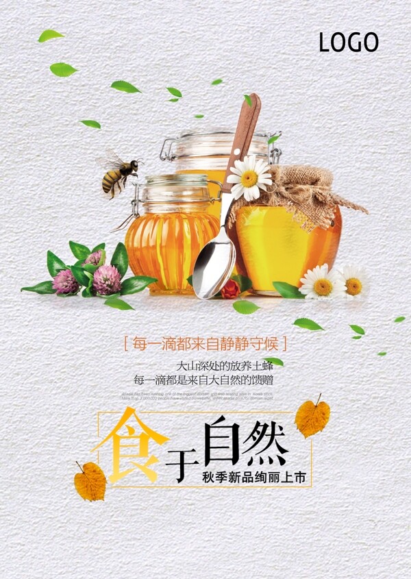 蜂蜜海報