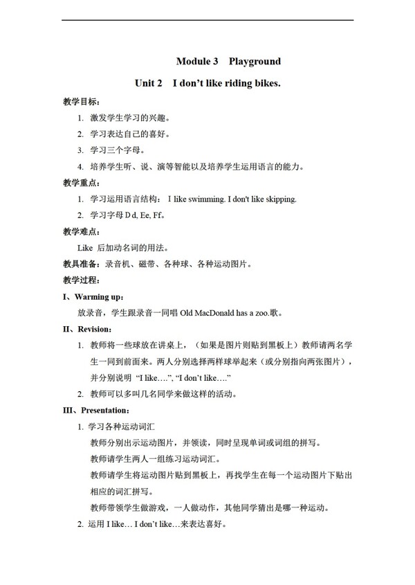 三年級(jí)下英語(yǔ)下冊(cè)教案module3unit22