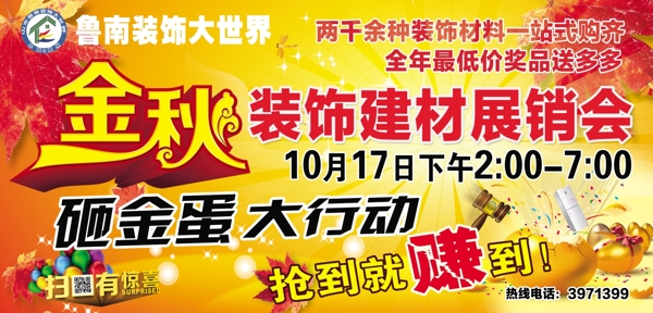 展銷會(huì)海報(bào)噴繪