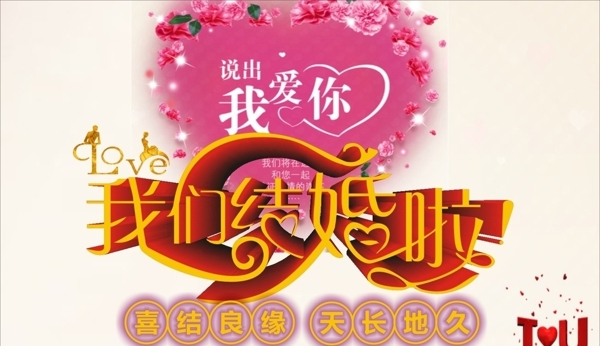 我們結(jié)婚啦