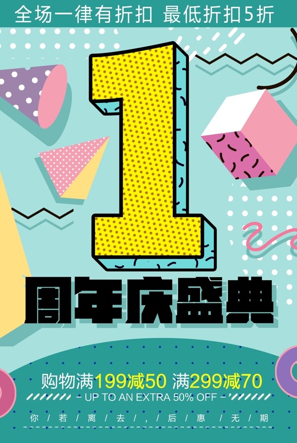 周年店慶