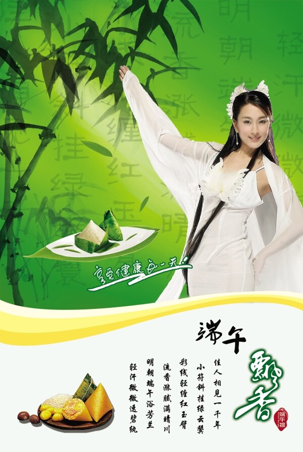 端午節(jié)海報