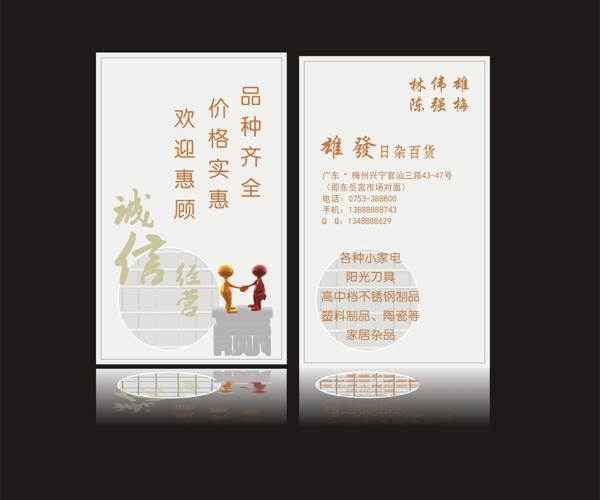 诚信经营图片