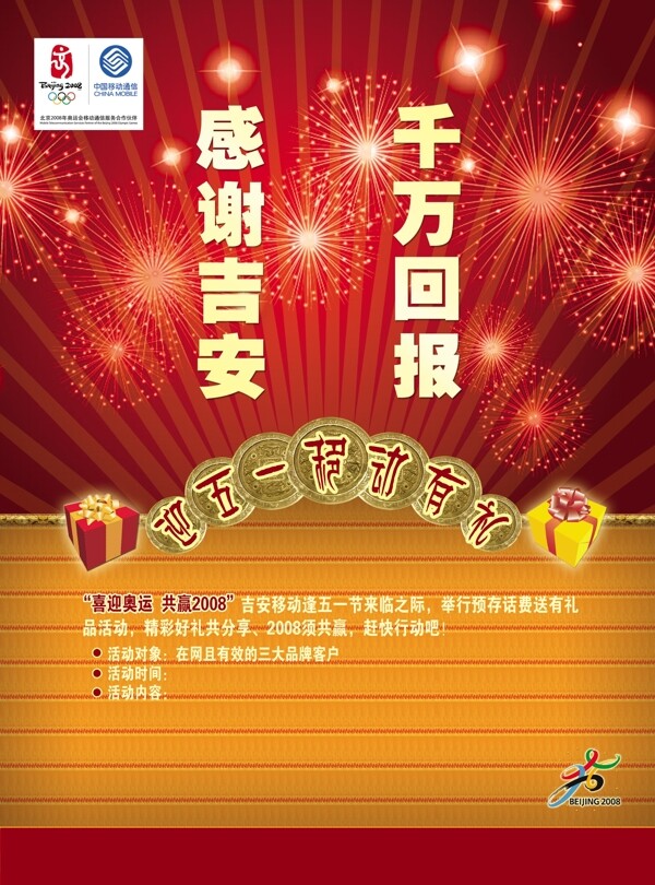 中國移動五一節(jié)海報psd分層模板圖片