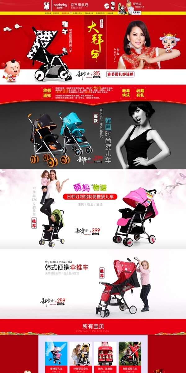 年貨節(jié)春節(jié)天貓店鋪首頁