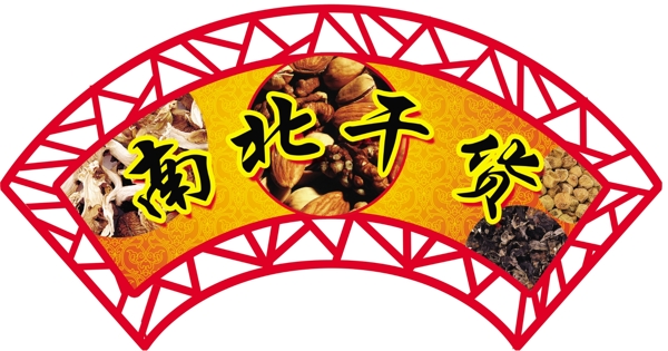 超市吊牌圖片