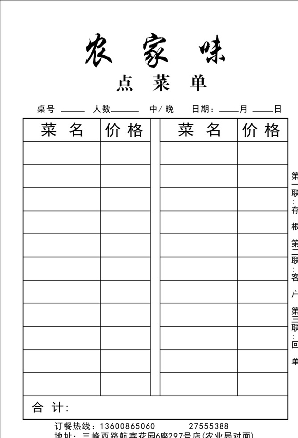 点餐单