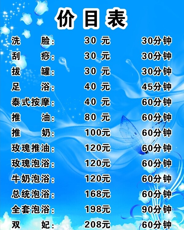 美容價目表圖片