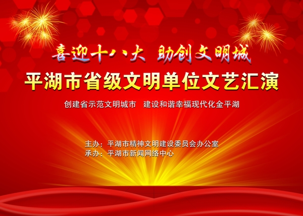 文藝匯演背景圖片