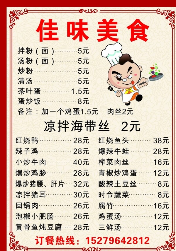 菜单