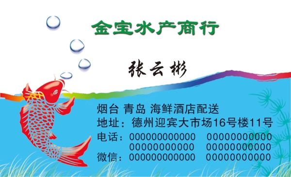 水產(chǎn)名片名片