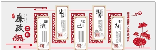 廉政