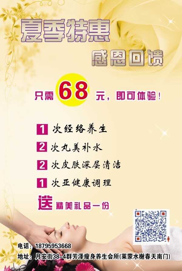 養(yǎng)生海報(bào)