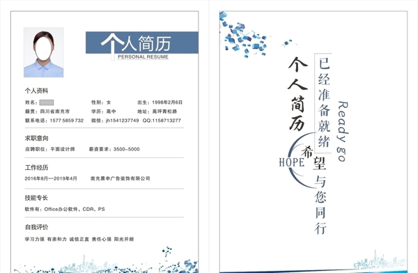 個(gè)人簡歷