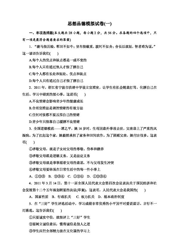 中考專區(qū)思想品德中考思想品德模擬試卷