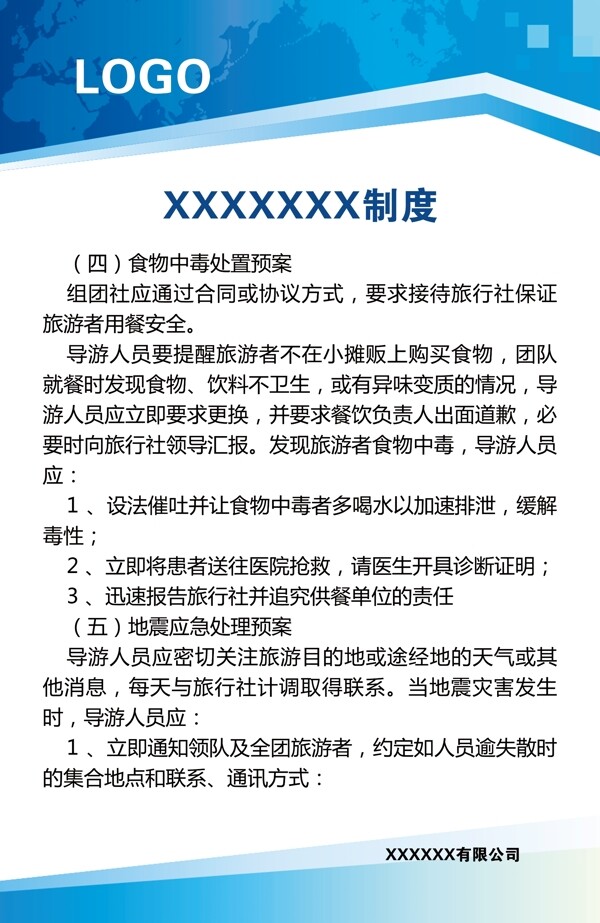 制度牌