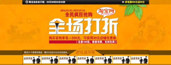 淘寶全場(chǎng)打折促銷海報(bào)