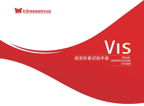 美容美體養(yǎng)生vi手冊圖片