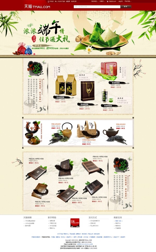 粽子專題圖片