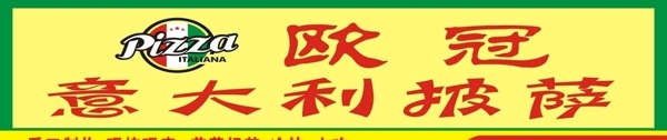 披薩店招牌