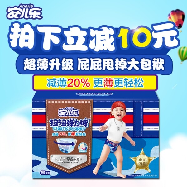 嬰兒紙尿褲扭扭褲直通車海報