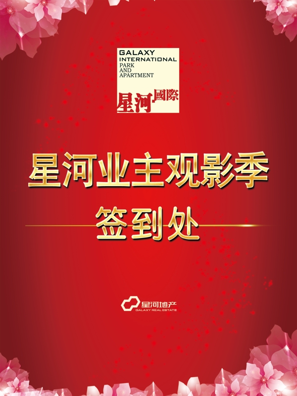 簽到處指示牌圖片