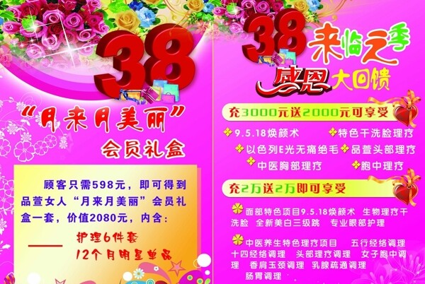 美容美體宣傳單圖片