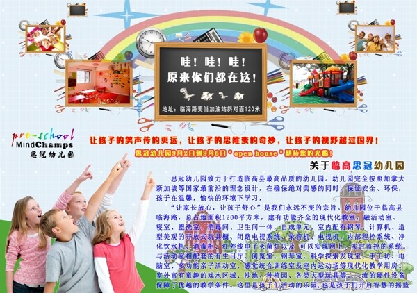 幼兒園招生簡(jiǎn)介傳單圖片