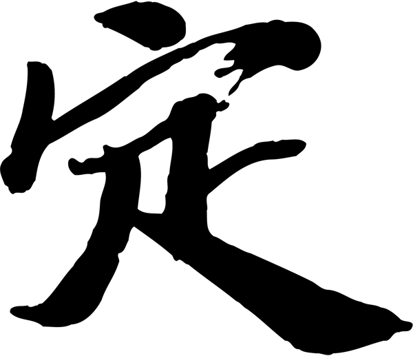 定