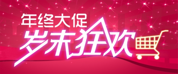 淘寶促銷海報(bào)