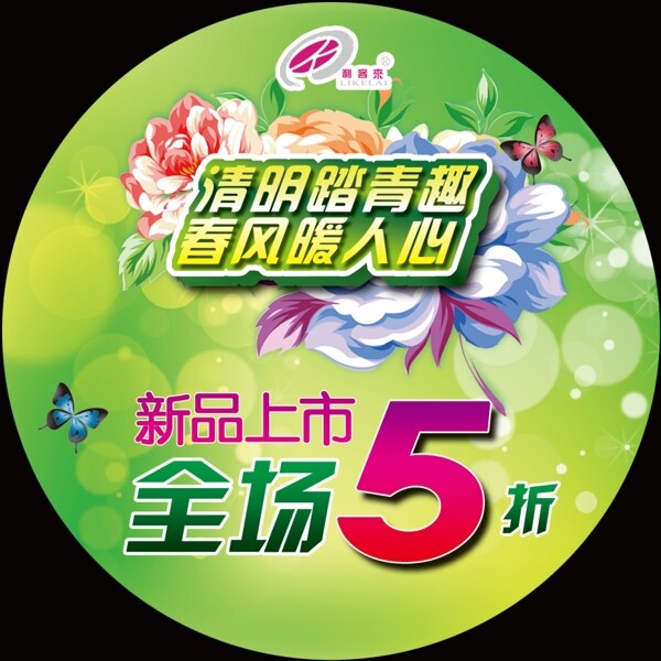 清明節(jié)新品打折PSD分層模板